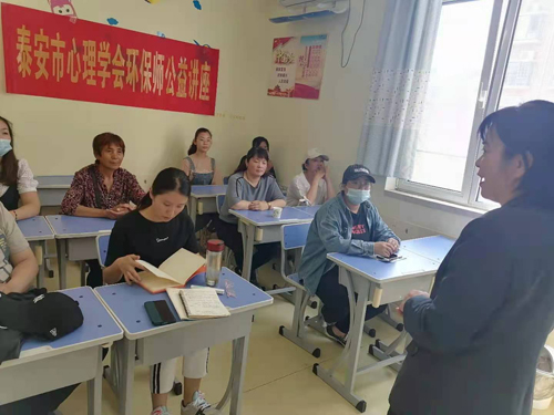 泰安市心理学会环